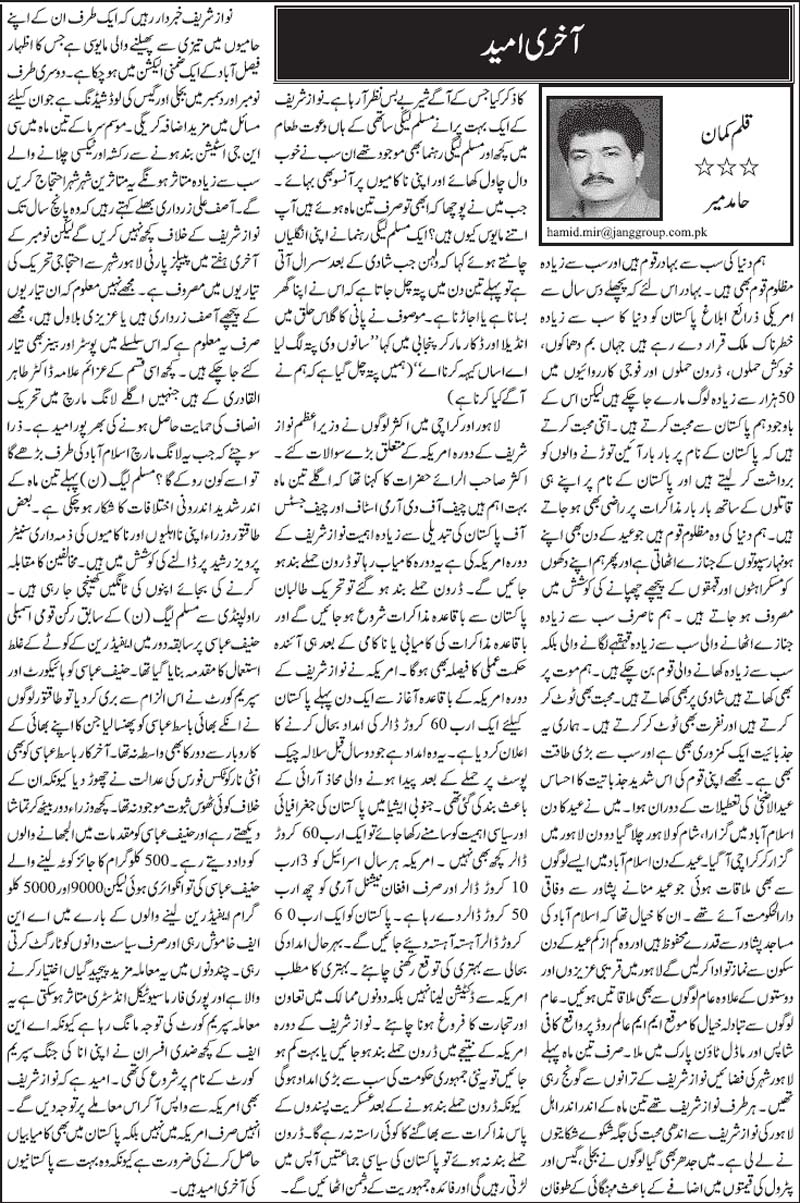 Minhaj-ul-Quran  Print Media CoverageDaily Jang (Article)